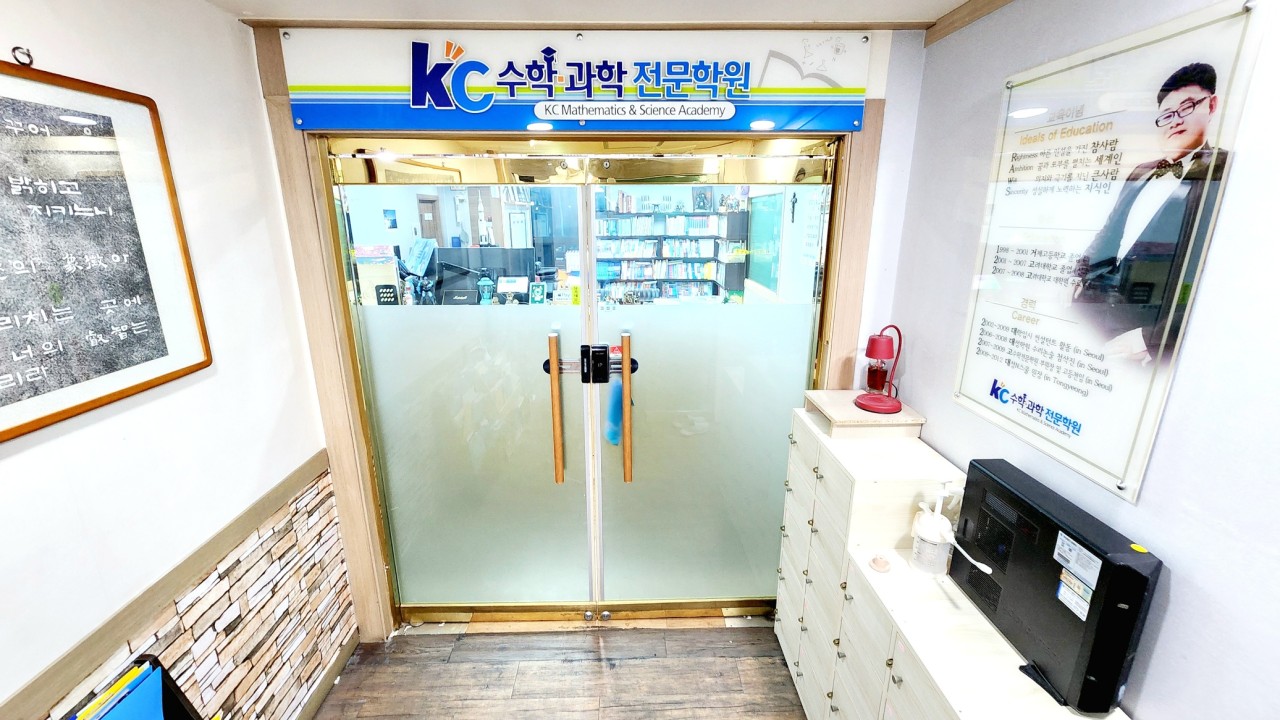대성빌딩 2층 KC수학과학전문학원 입구